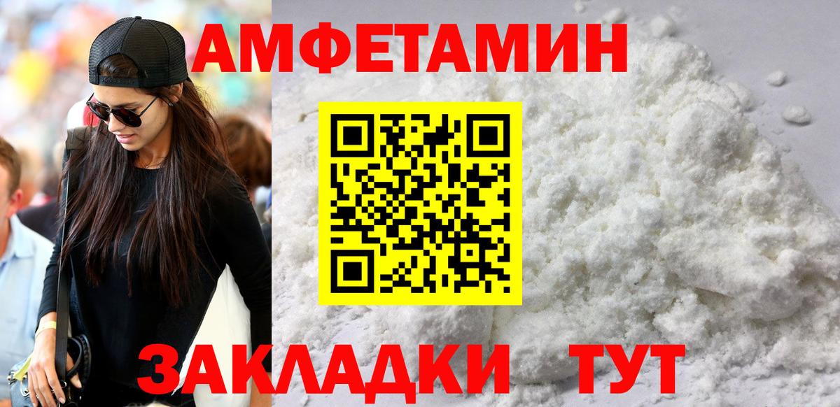 АМФ VHQ  Амфетамин  Зеленогорск  Вход с VPN  Амфетамин 