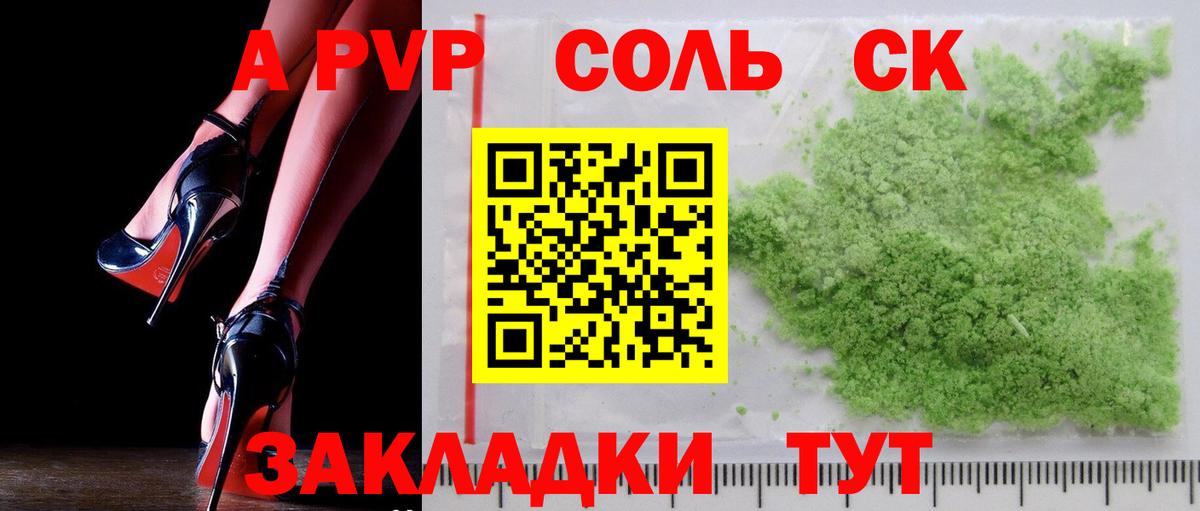 A PVP VHQ  A-PVP СК КРИС  Зеленогорск  Alfa_PVP  наркошоп  Вход с VPN 