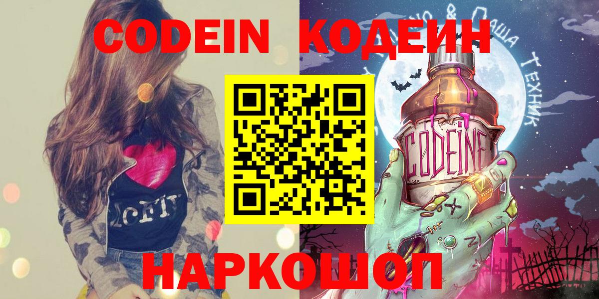 Кодеин Purple Drank  Кодеин Purple Drank  Зеленогорск  Вход с VPN 