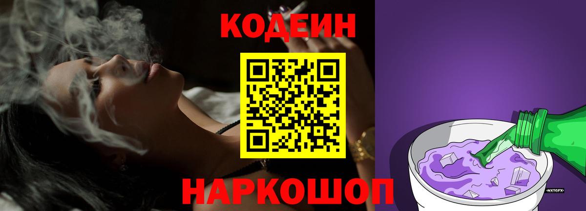 Кодеин напиток Lean (лин) Зеленогорск
