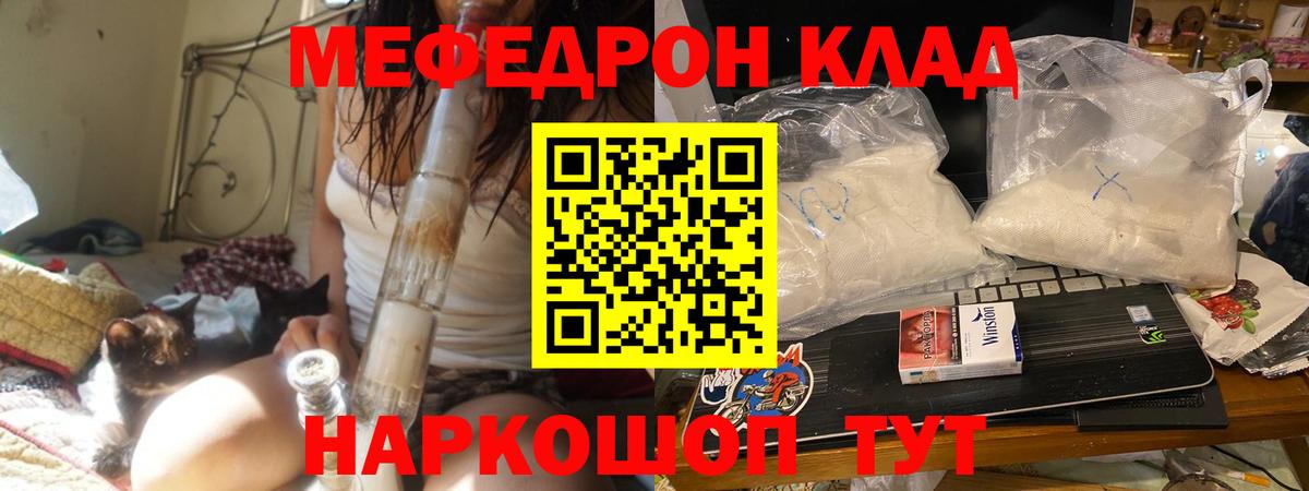 МЕФ мяу мяу  МЯУ-МЯУ VHQ  МЕФ  Зеленогорск  Вход с VPN 