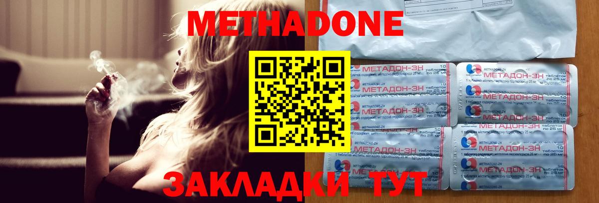 Метадон methadone  Вход с VPN  Зеленогорск  МЕТАДОН мёд 