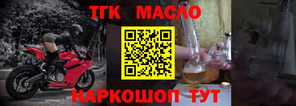 дарнет шоп  Вход с VPN  Дистиллят ТГК THC oil  Зеленогорск  Дистиллят ТГК гашишное масло 